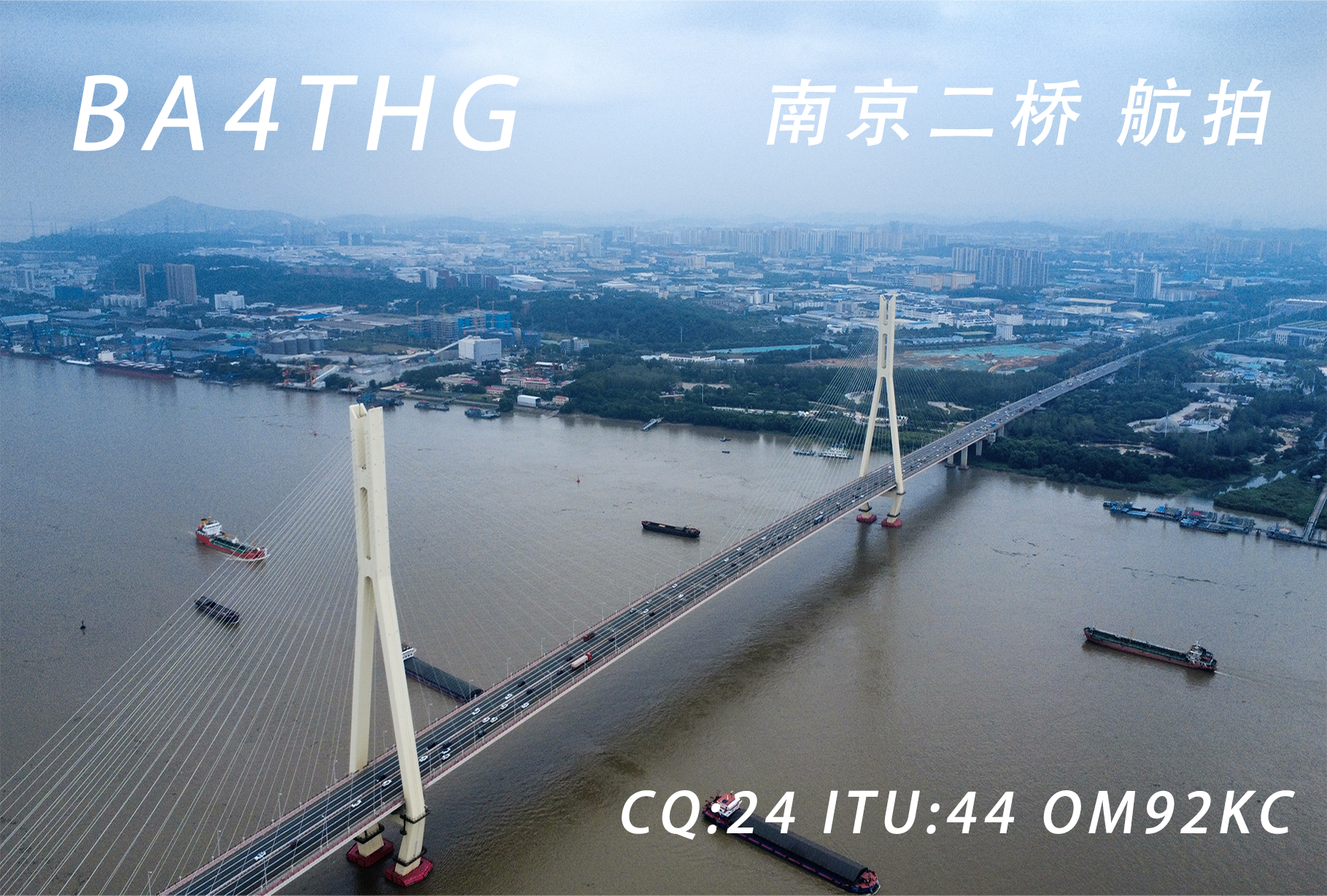 南京二桥航拍主题 QSL 卡片